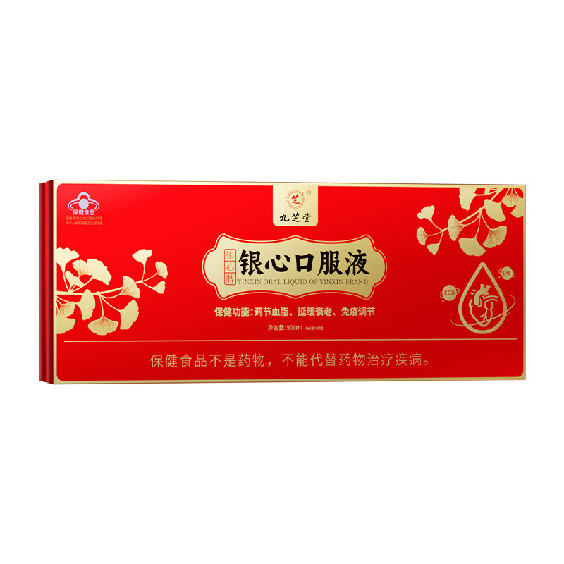 九芝堂银心口服液90支礼盒调节血脂延缓衰老免疫调节中老年补营品