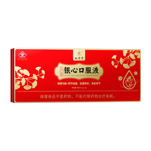 九芝堂银心口服液调节血脂延缓衰老免疫调节补营养品正品年货礼盒