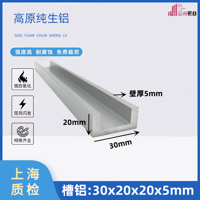 铝合金u型槽30*20*5U型铝条铝合金U型条铝型材导轨铝合金型材槽铝