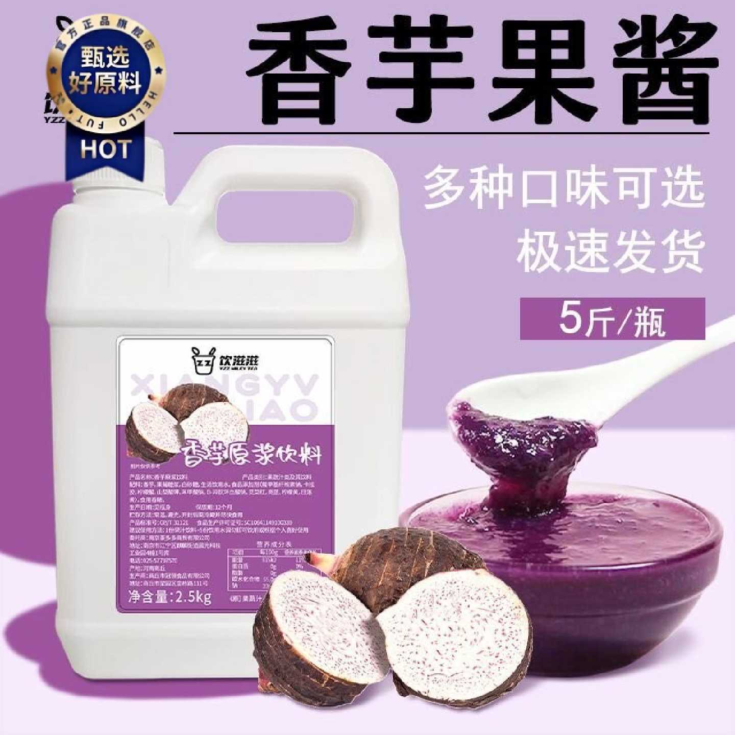 饮滋滋香芋果酱2.5kg烘焙奶茶店专用原浆紫薯芋头泥馅料果泥浓浆