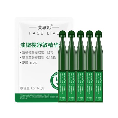 斐思妮油橄榄精华液次抛祛痘控油