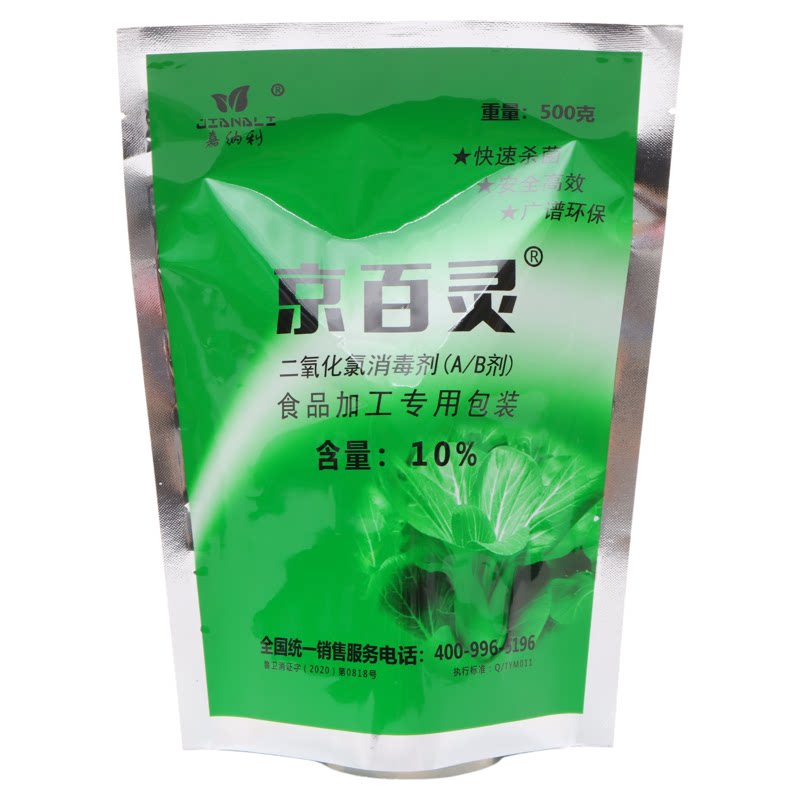 京百灵食品级二氧化氯消毒粉剂杀菌消毒剂消毒液ab剂除味剂饮用水