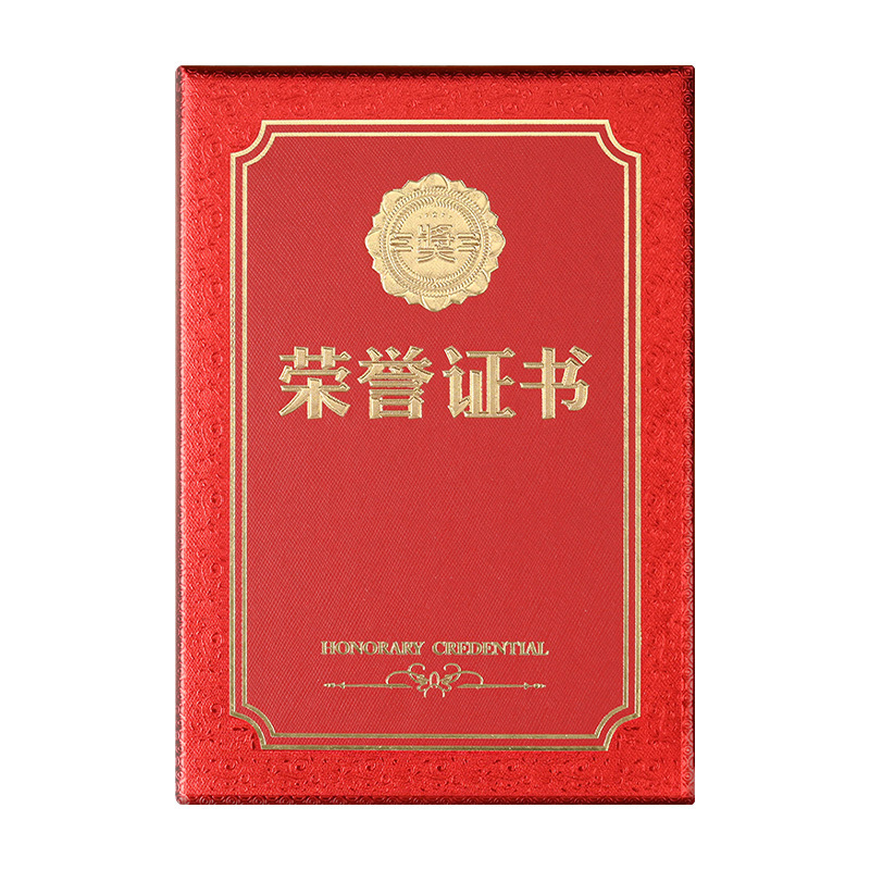 荣誉证书聘书外壳获奖内页打印a4内芯封面封皮定做员工奖状培训颁奖结业定制收藏捐赠保护套优秀