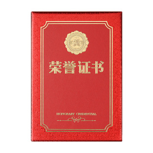 荣誉证书聘书外壳获奖内页打印A4内芯封面封皮员工奖状培训颁奖结业证书收藏证书捐赠证书保护套