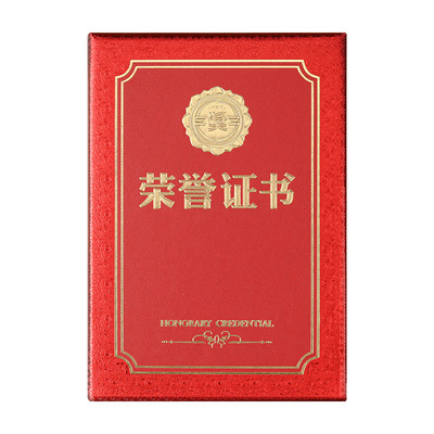 荣誉证书聘书外壳获奖内页打印A4内芯封面封皮员工奖状培训颁奖结业证书收藏证书捐赠证书保护套