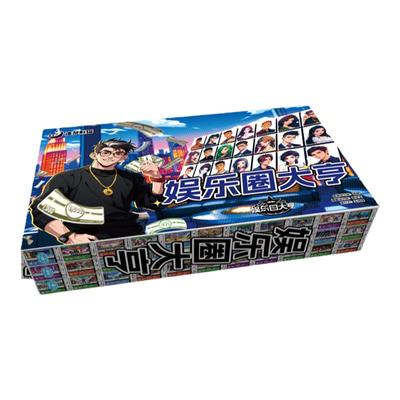 2024新款桌游娱乐圈大亨