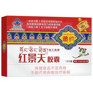 藏约佳汇泰牌红景天胶囊原反应高反缺氧非口服液官方旗舰店高原