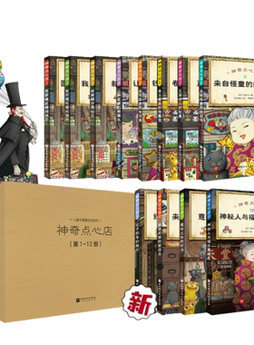 当当网正版童书神奇点心店