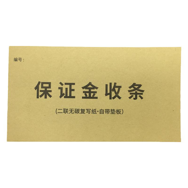保证金缴纳收据购房买房保证金收款收据房地产中介客户保证金收条房屋租售保证金收条房屋买卖保证金收款收据