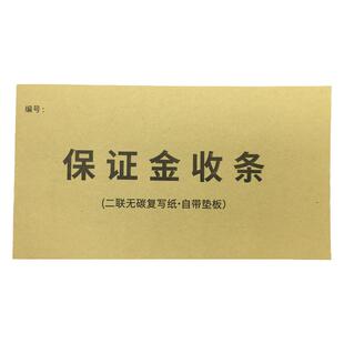 保证金缴纳收据购房买房保证金收款收据房地产中介客户保证金收条房屋租售保证金收条房屋买卖保证金收款收据