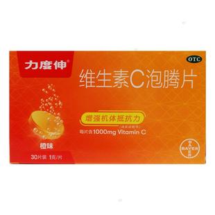 拜耳力度伸泡腾维c片30片力度伸儿童维C泡腾片预防感冒正品旗舰店