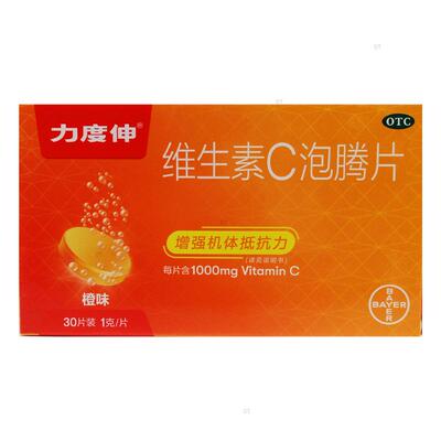 【力度伸】维生素C泡腾片1g*30片/盒增强抵抗力坏血病
