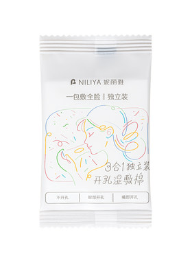 便携旅行携装湿敷补水拉升三合一