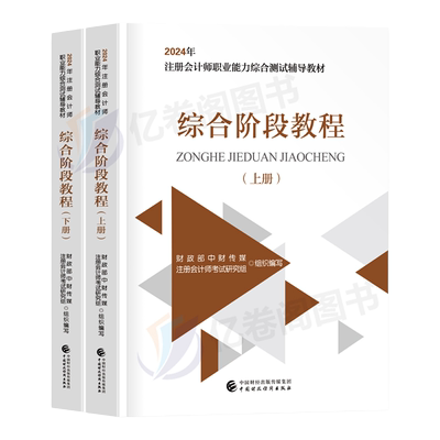 注会综合阶段2026年应试指南注册会计师cpa考试官方教材书教程习题真题试题刷题练习题2025会计注册师东奥轻松过关1轻一26彩云笔记
