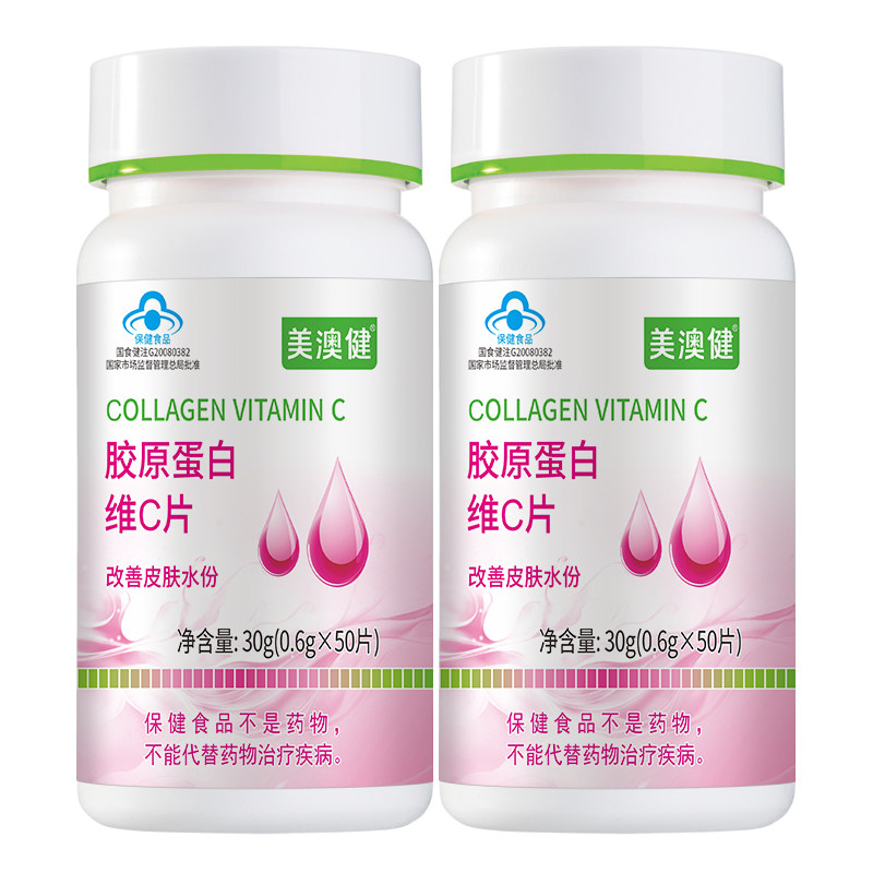 美澳健胶原蛋白VC补水多买多送