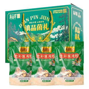 农科院云南山珍菌菇汤包礼盒装土特产羊肚菌干货煲汤山珍年货送礼