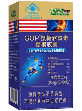 草珊瑚生物GOP氨糖软骨素葛根胶囊中老年人增强免疫力改善骨密度z