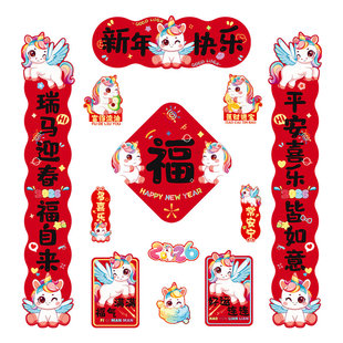 磁吸创意小对联马年2026新款过年春节入户门贴装饰春联装饰福字贴