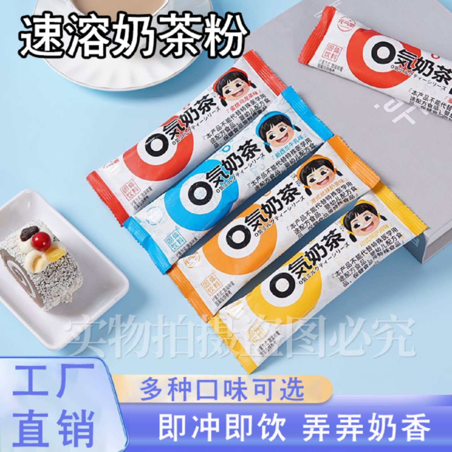 元气泡港式牛乳新西兰原味阿萨姆冲泡速溶乌龙奶茶40g独立小袋装