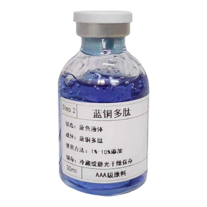 0.5%蓝铜多肽原液抚平细纹补水