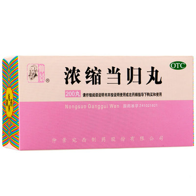 【仲景】浓缩当归丸200丸*1瓶/盒官方旗舰店正品
