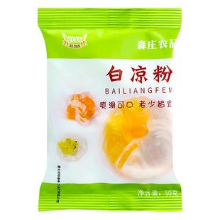 森庄农品白凉粉儿童专用果冻粉冰粉自制木莲冻家用专用冰粉粉配料