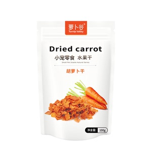 萝卜谷小宠胡萝卜干100g兔子零食龙猫豚鼠蔬菜干水果干零食