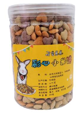 小米饼仓鼠零食心形纤维磨牙兔子