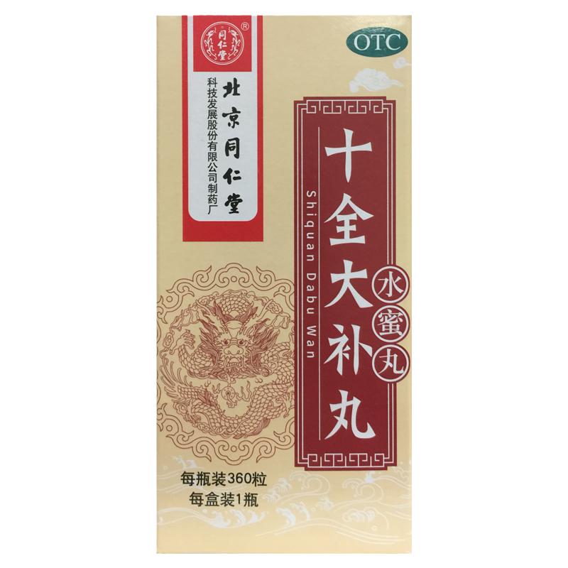 【同仁堂】十全大补丸360丸*1瓶/盒(每100丸重20g)