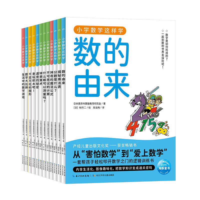 小学数学这样学全12册1-6一二三四五六年级公式定律知识点分数图形加减乘除数学思维训练启蒙趣味课外阅读书籍启蒙故事书老师推荐