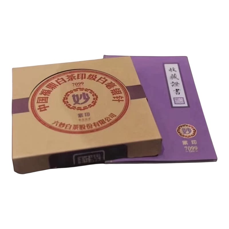 六妙白茶7099紫印礼盒装福鼎白毫银针