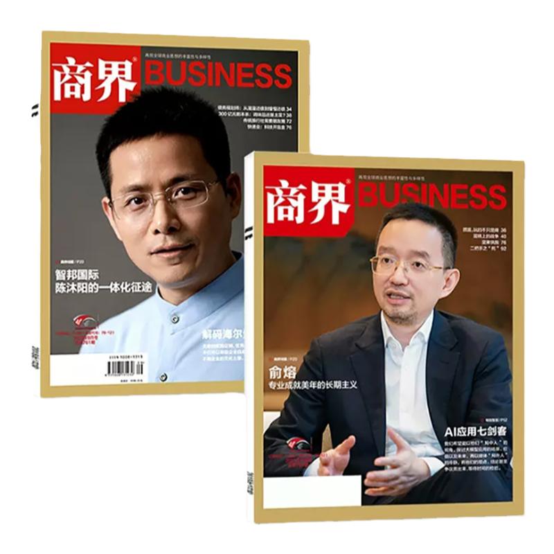 财经商业商界2024年订阅