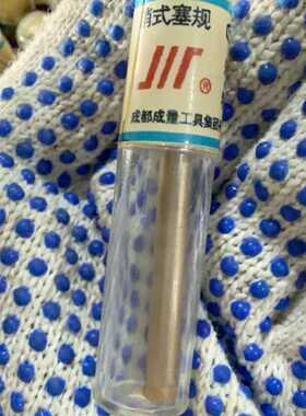 议价议价川制JIR销式塞规，0.1800.001mm，精度高，