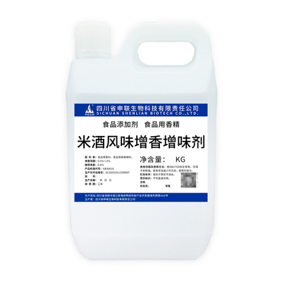 米酒风味增香增味剂增加香气口感层次配制酒用香精香料食品添加剂