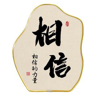 书法励志相信的力量异形摆台情绪稳定神器办公室电脑工位氛围布置