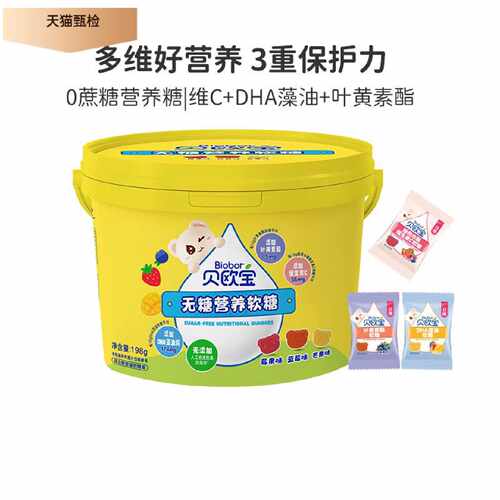 贝欧宝小熊软糖桶装维C叶黄素酯DHA藻油儿童营养糖果送礼喜糖年货