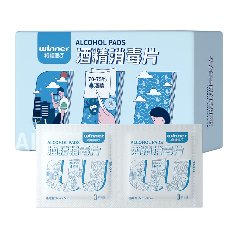 稳健医用酒精棉片100片一次性消毒片消毒棉贴擦手机屏幕清洁湿巾