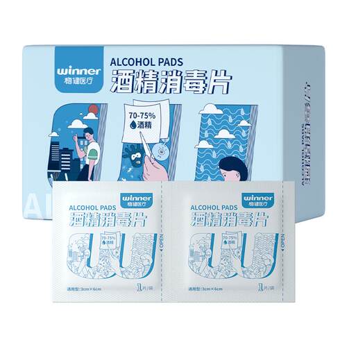 稳健医用酒精棉片100片一次性消毒片消毒棉贴擦手机屏幕清洁湿巾