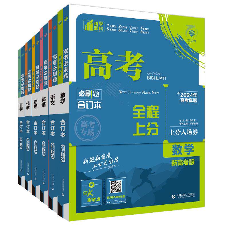 2027高考必刷题合订本含2026真题