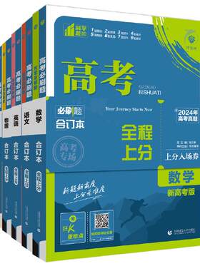 2027高考必刷题合订本含2026真题