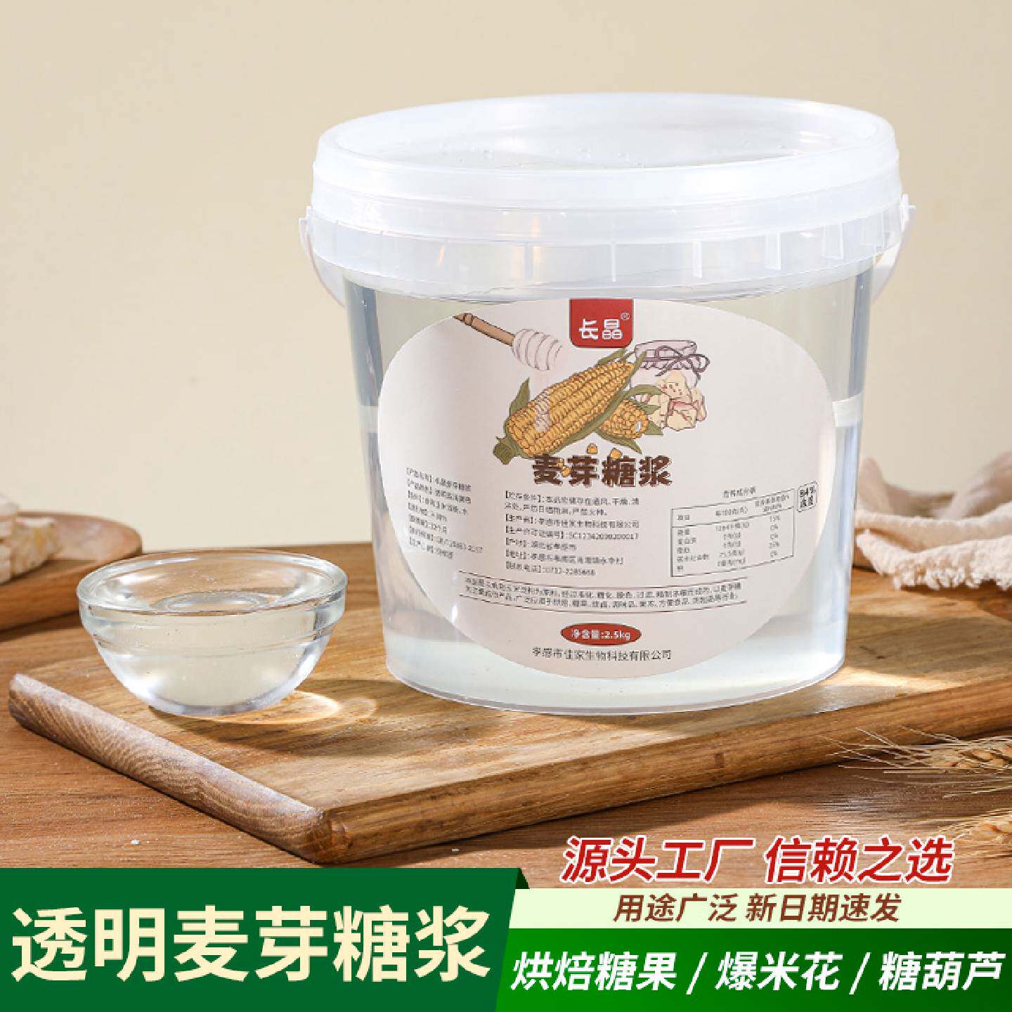 长晶84麦芽糖浆2.5kg水饴玉米糖浆牛轧糖烘焙专用白色透明怡糖稀
