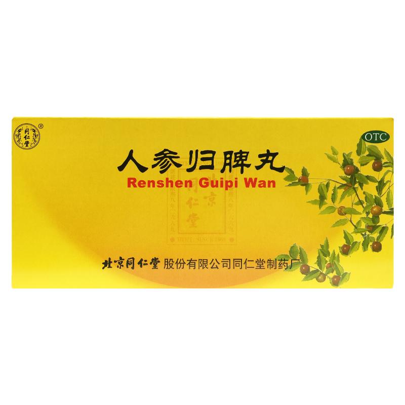 【同仁堂】人参归脾丸9g*10丸/盒
