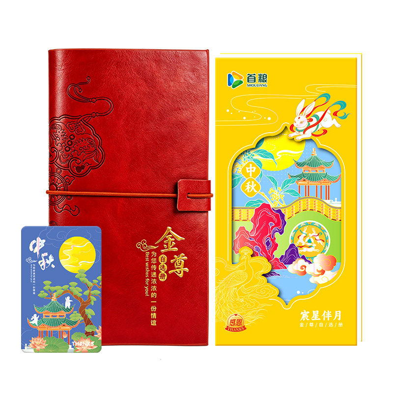 首粮自选礼品册5000型礼品卡西点/面包/蛋糕