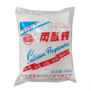 新星牌丙酸钙食品级500g装豆制品面条饺子皮防腐防霉剂延长保质期
