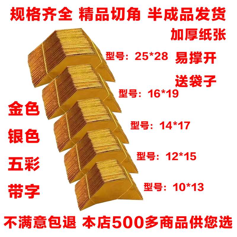 金元宝半成品银元宝手工折纸金纸批发锡箔纸加厚切角半成品元宝