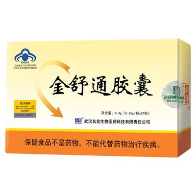 常通堂牌金舒通胶囊24粒第三代武汉名实生物正品润肠通便胃肠功能