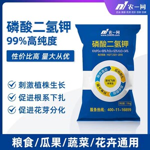 [农一网]99%闪溶磷酸二氢钾1公斤