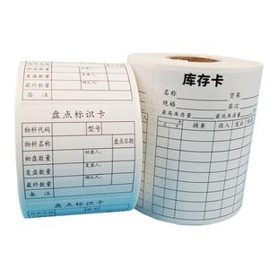 盘点标识卡仓库不干胶贴纸已盘标签库存标识记录卡现品票装箱单铜版纸带强粘性可打印可手写印刷定制定制