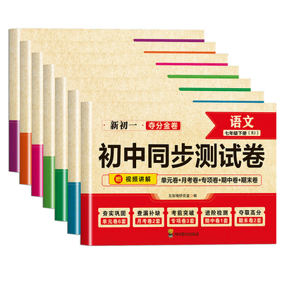 七年级下册试卷测试卷全套人教版