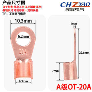 铜接头线耳 铜鼻子 铜接线端子 国标A级厚款 开口鼻OT 100只装 20A